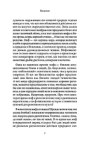 Японские мифы